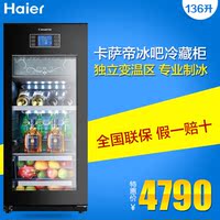 Haier/海尔 LC-136B 冰吧立式红酒柜/大容量/卡萨帝高端品质