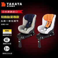 Takata 04-ifix WS双胞胎日本原装进口宝宝汽车儿童安全座椅0-4岁