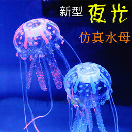 新型夜光仿真水母 液态硅胶荧光彩色珊瑚漂浮水母鱼缸造景装饰品