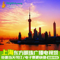 【当天可订】上海东方明珠广播电视塔门票二球票含历史陈列馆