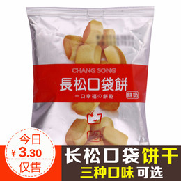 台湾特产进口儿童零食长松口袋饼干30g办公休闲茶点心宝宝食品