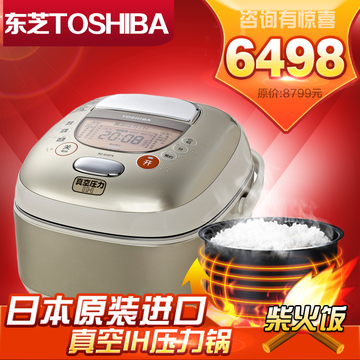 Toshiba/东芝RC-D18TX日本原装进口电饭煲IH电磁真空加热电饭锅5L
