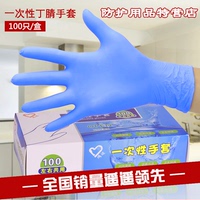 一次性丁腈防护手套 实验室蓝薄 工作业劳保 家务洗碗手套