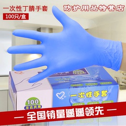 一次性丁腈防护手套 实验室蓝薄 工作业劳保 家务洗碗手套