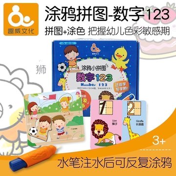 趣威文化宝宝玩具儿童早教益智玩具反复涂鸦拼图数字123认字母