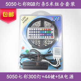 LED高亮5050贴片七彩灯带60珠套装 12V防水RGB灯条+控制器+5A电源