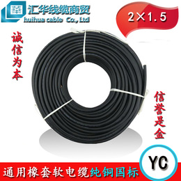 厂价直销通用橡套软电线电缆 YZYC两芯2×1.5平方国标橡胶水泵线