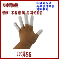 【天天特价】100只 一次性乳胶指套橡胶手指套防护劳保美容美甲