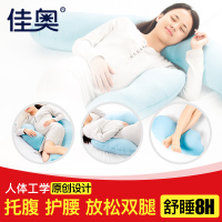 佳奥孕妇枕头护腰侧睡卧枕托腹用品抱枕u型多功能睡觉睡枕靠枕