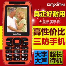 Daxian/大显Dx968三防手机直板老人手机超长待机防水老年手机双卡