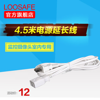 loosafe 220v电源延长线 4.5米规格 监控摄像机/网络摄像头延长线