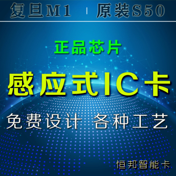 新料PVC复旦F08IC卡制作 IC卡印刷 定制M1卡感应式式IC卡IC门禁卡