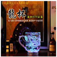 15.9包邮led感应灯杯创意七彩发光感应水杯酒吧专用发光杯-龙杯