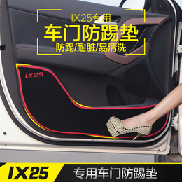 北京现代ix25车门防踢垫 ix25车门防护垫保护垫 ix25改装专用