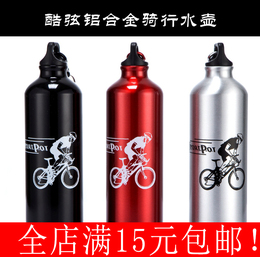 户外铝合金大容量运动登山水杯自行车水壶山地车单车骑行装备水壶