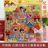 亿奇大号双层公主换装换衣贴纸中国风儿童贴纸中国红古装卡通贴画