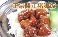 正宗隆江猪脚饭技术配方 猪手饭做法 猪脚饭视频 卤水技术配方