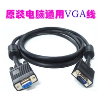 VGA电脑通用连接线|数据线(1.5米长）
