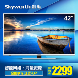 Skyworth/创维 42E5ERS 42英寸LED液晶电视平板电视卧室超窄边框