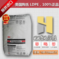 热销 LDPE薄膜级 美国陶氏621I LDPE食品相关 低密度聚乙烯