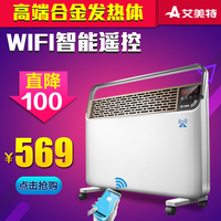 艾美特取暖器电暖器浴室家用暖风机省电快热炉手机智能遥控WIFI