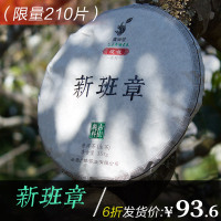 【新班章】广缘号 云南普洱茶 生茶 七子饼 2015年早春茶