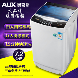 AUX奥克斯7.2KG波轮全自动洗衣机 静音节能型 家用大容量上门联保