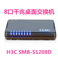 正品华三（H3C）SMB-S1208D 8口全千兆交换机 桌面型含税特价