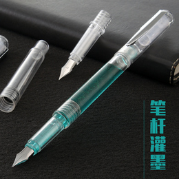 【限量发售】透明示范彩墨钢笔 学生用练字钢笔 笔杆灌墨 SKB F10