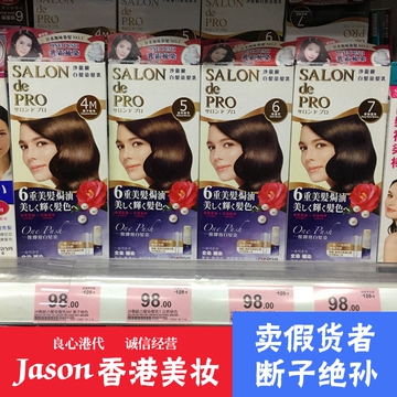 日本DARIYA黛莉亚SALON de PRO沙龙级白发染发乳染发膏遮盖白头发