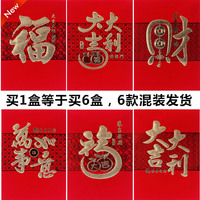 2017新款红包高档创意福字大吉大利红包利是封定制logo烫金红包袋