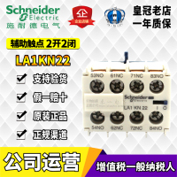 原装进口施耐德 K型接触器正装辅助触头LA1KN22 LA1-KN22 2开2闭