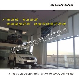 上海大众电动会标遥控条横幅升降机汽车4S店挂画轨道吊旗宣传广告