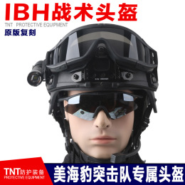 厂家直销IBH战术头盔军迷头盔 特种兵头盔 摩托车自行车个性头盔