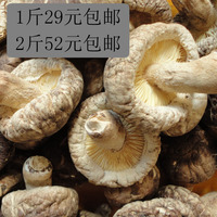 【买两件更实惠】香菇 干货 蘑菇 食用菌农家无污染 一件500g包邮