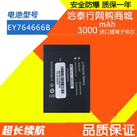 亿通S139 E239原装电池 EY764666B EY764666A手机电池 电板