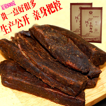 【天天特价】牛肉干内蒙古风干牛肉干500g包邮独立包装特产 零食