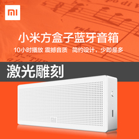 Xiaomi/小米 方盒子蓝牙音箱便携无线音响同小钢炮 蓝牙音箱