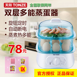 Tonze/天际DZG-W30Q天际煮蛋器 蒸蛋机双层多功能 蒸蛋器自动断电
