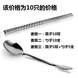 不锈钢筷子 勺子餐具 吃饭筷子汤勺组合10只