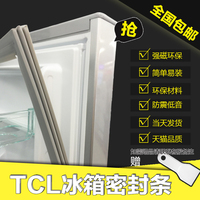 家用TCL冰箱系列	BC-91RA/BCD-168C3冰箱密封条磁性门封条胶条