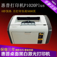 全新 HP/惠普hp1020plus黑白激光打印机 佳能LBP2900+打印机家用