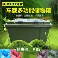 车载多功能特大号塑料环保箱后备防潮置物盒双层杂物箱储备收纳箱