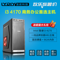 特价 酷睿 I3 4170双核四线程8G台式组装电脑办公电脑DIY兼容机