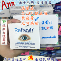 澳洲代购 直邮 Refresh 滴眼液 30支抗疲劳无防腐剂人造泪眼药水