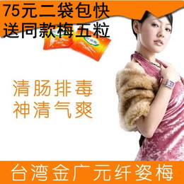 十年畅销产品一品橡木镇店之宝台湾金广元纤姿梅纤体梅环保排毒梅