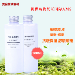 日本MUJI无印良品舒柔乳液保湿敏感肌用补水清爽保湿型乳液200ml