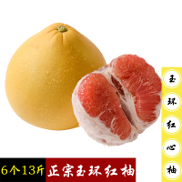 玉环红心蜜柚6个13斤 新鲜水果 楚门特产玉环文旦柚子