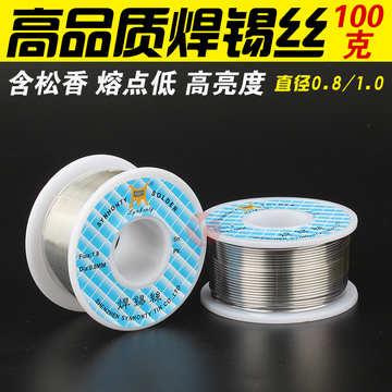 高品质锡线焊锡丝0.8mm1.0mm高亮度低熔点松香芯焊接工具配件100g