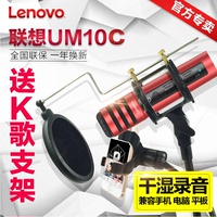 Lenovo/联想 UM10C手机唱吧麦克风全民k歌苹果安卓电容麦电脑话筒